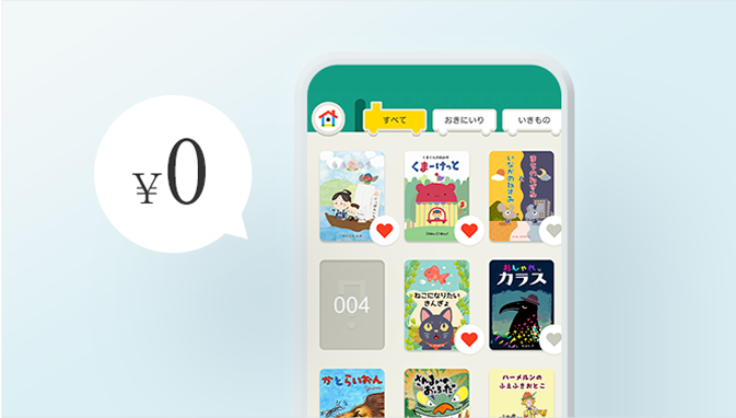信頼性の高い多彩な学びを、すべての子どもたちへ無料で届けます。