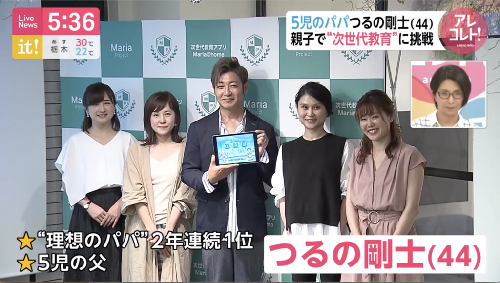 フジテレビの「Live News it!」でmaria@homeが紹介されました！