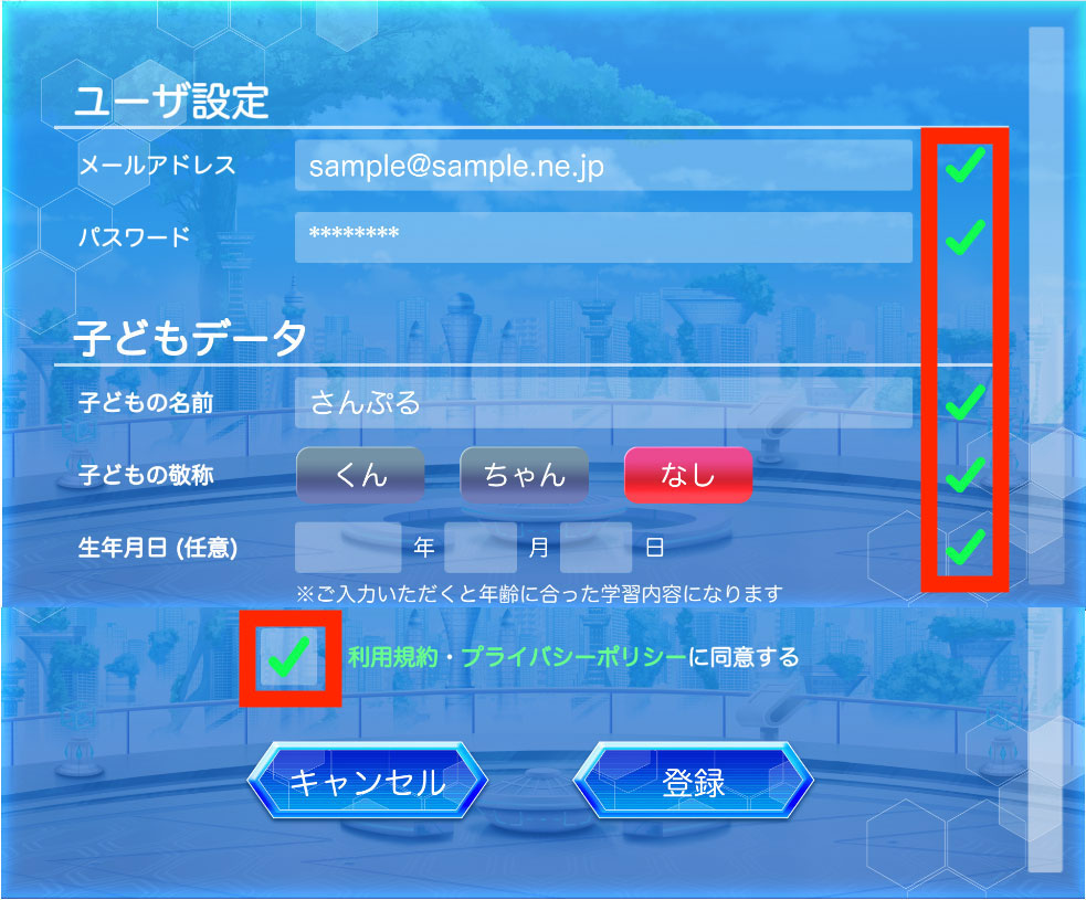 新規登録の方法について