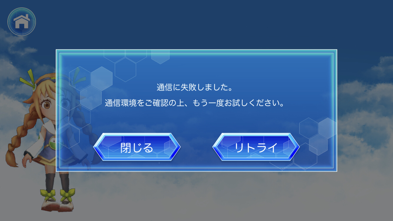 i Phone(iOS)で発生しております通信エラーによる不具合について