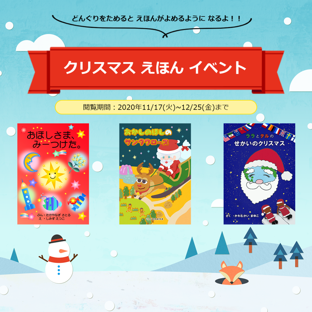 クリスマスイベントのお知らせ