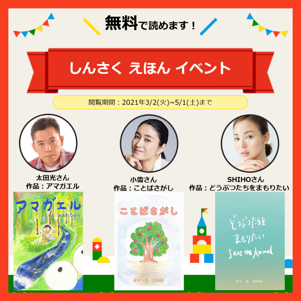 Announcement of a limited-time event to deepen "awareness" between parents and children