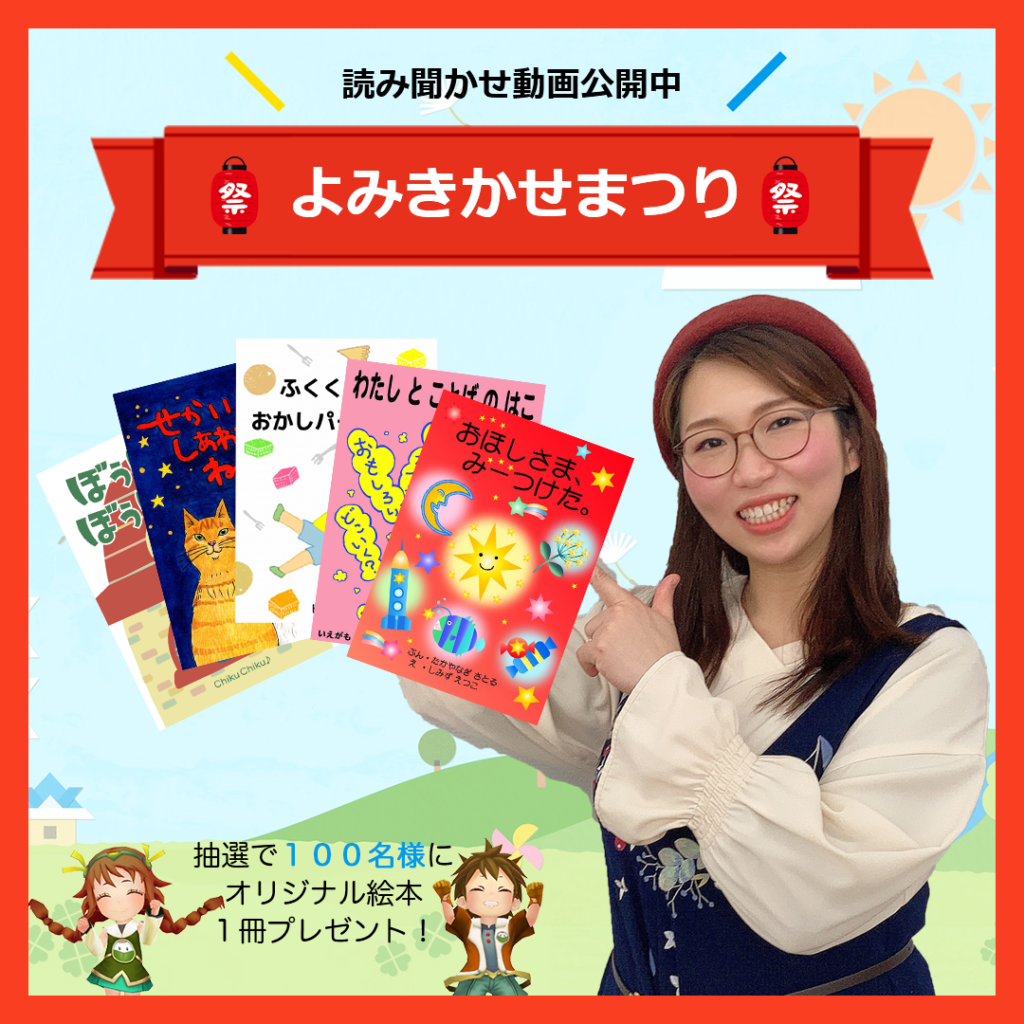 "Reading Festival" held to help children enjoy Golden Week during the state of emergency
