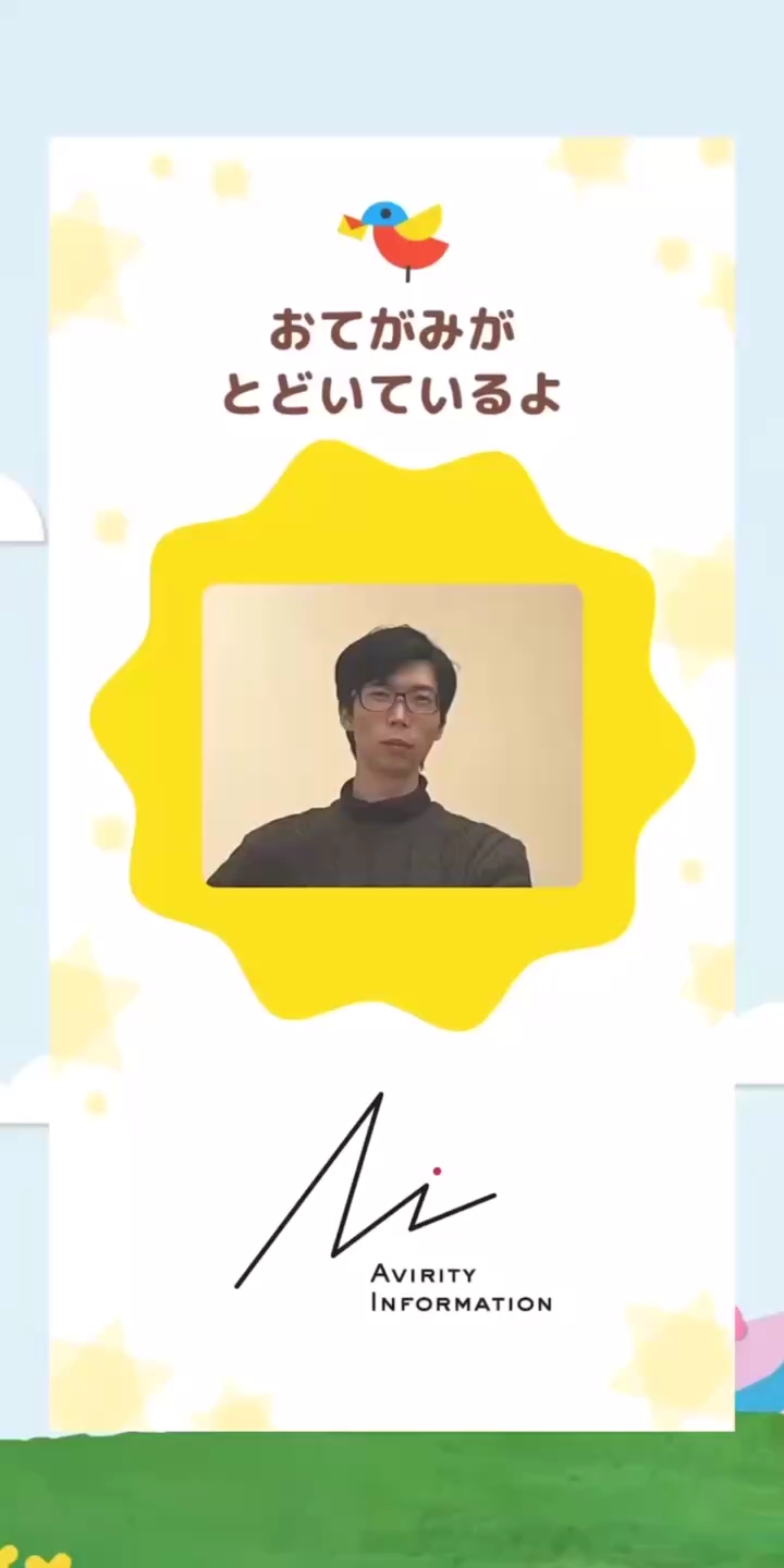 新登場のおてがみ機能について