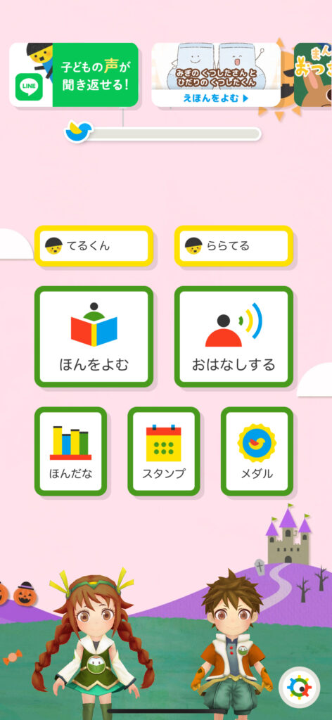 ホーム画面の子ども切替え機能について