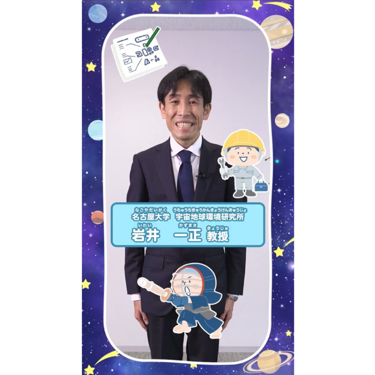 研究者　岩井一正先生（名古屋大学）のインタビュー動画②を公開しました！